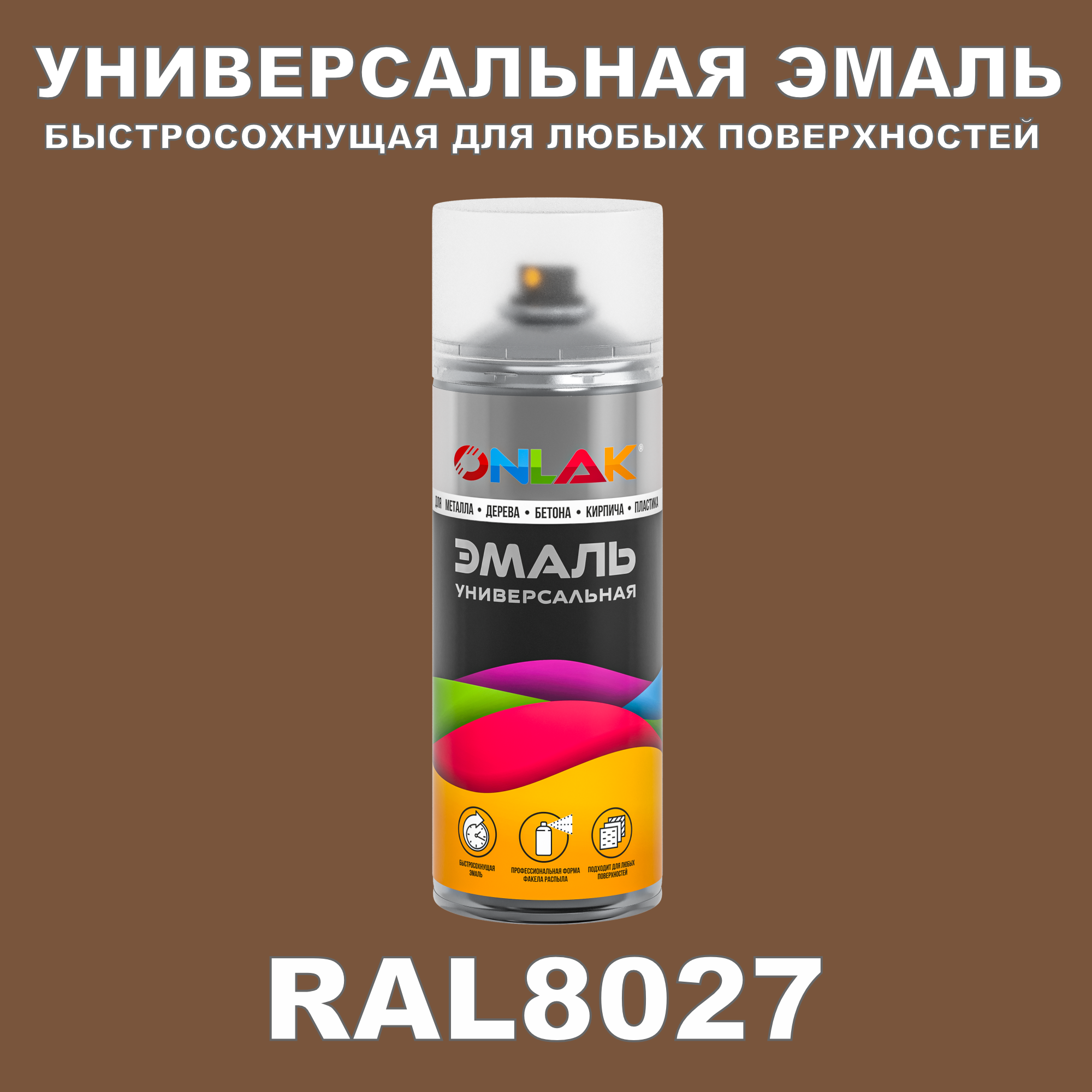 фото Эмаль акриловая onlak ral 8027 матовая