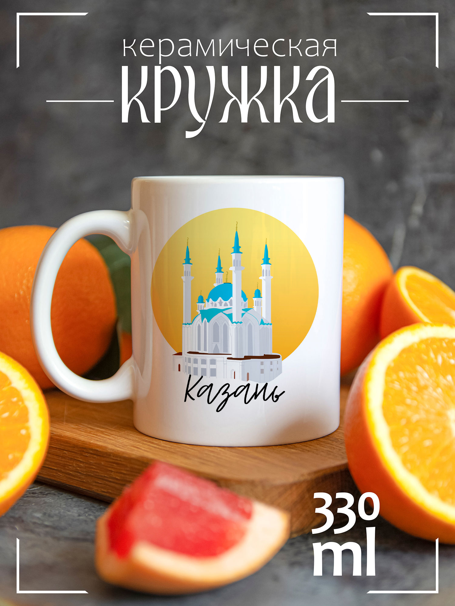 

Кружка CoolPodarok с принтом Казань, CCW1600079