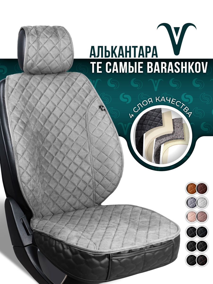 Накидка на сиденье автомобиля Barashkov с юбкой и боками из алькантары