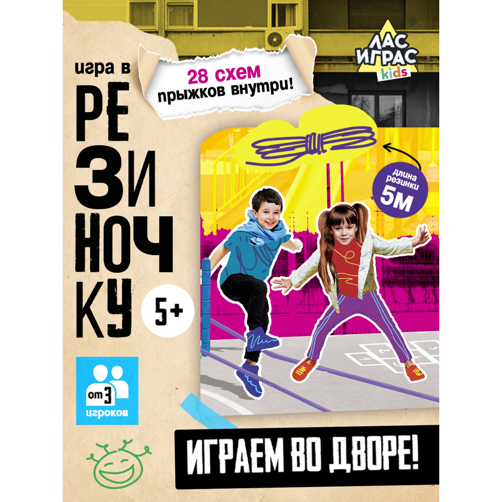 

Подвижная игра Лас Играс Игра в резиночку, от 3 игроков, 5+, Игра в резиночку