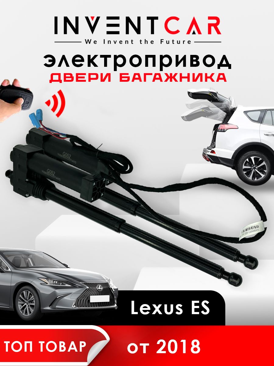 

Электропривод багажника Lexus ES VII 2018 - н.в., черный