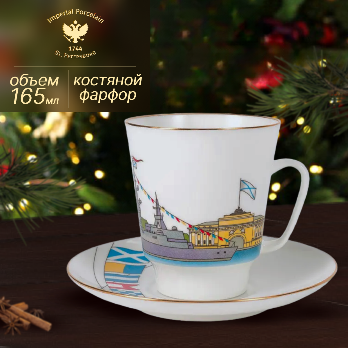 

Кофейная пара Императорский фарфоровый завод День ВМФ, Белый;голубой;желтый;красный