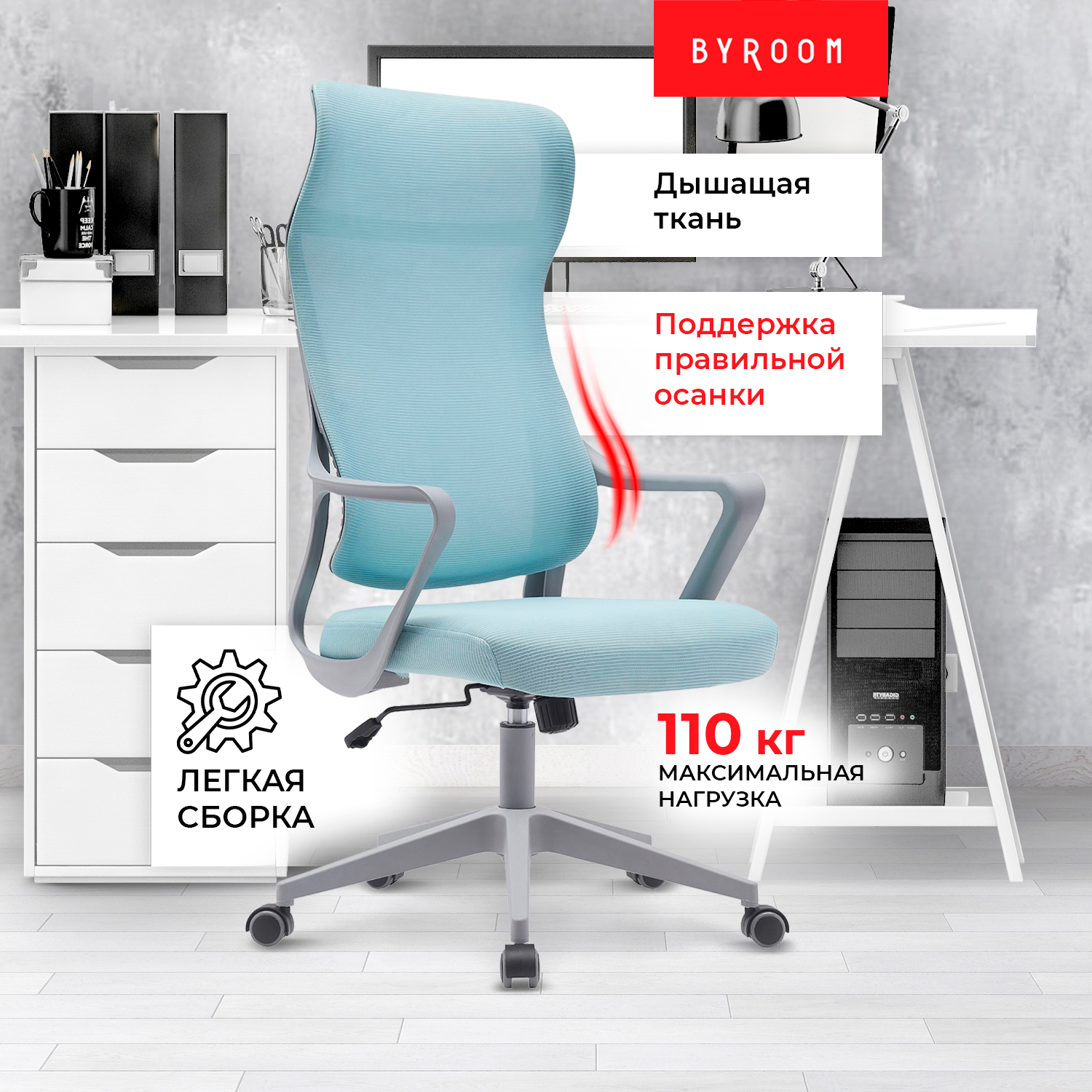 Кресло компьютерное BYROOM Office Boomer D-504-BL, голубое