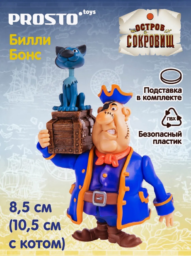 Фигурка Prosto toys Остров Сокровищ Билли Бонс 161807