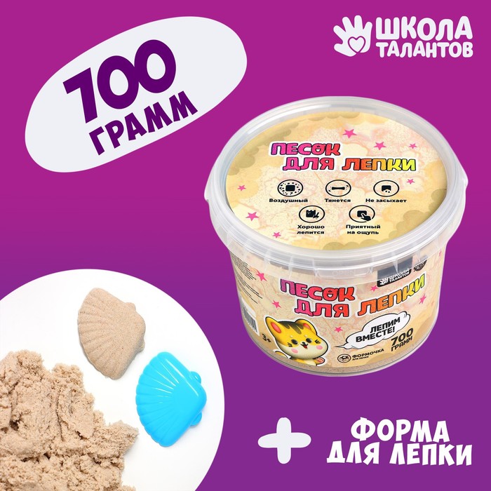  Кинетический песок 0,7 кг, морской