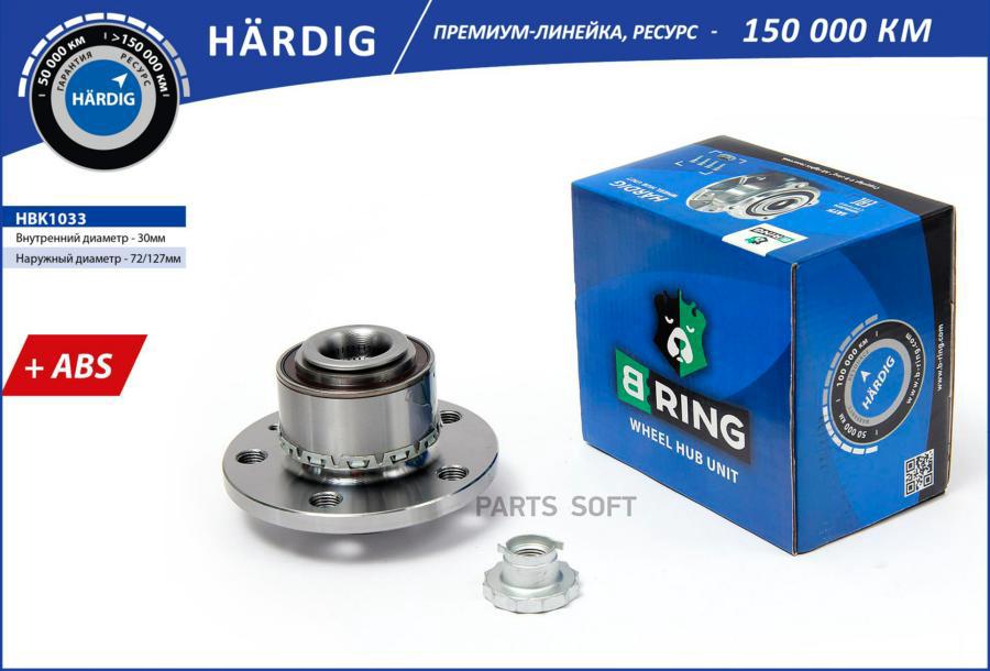 

Ступица В Сборе B-RING арт. HBK1033
