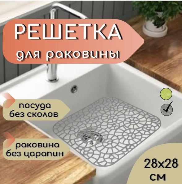 Решетка в раковину Martika  Решетка_С655_СЕРАЯ 28х28 см