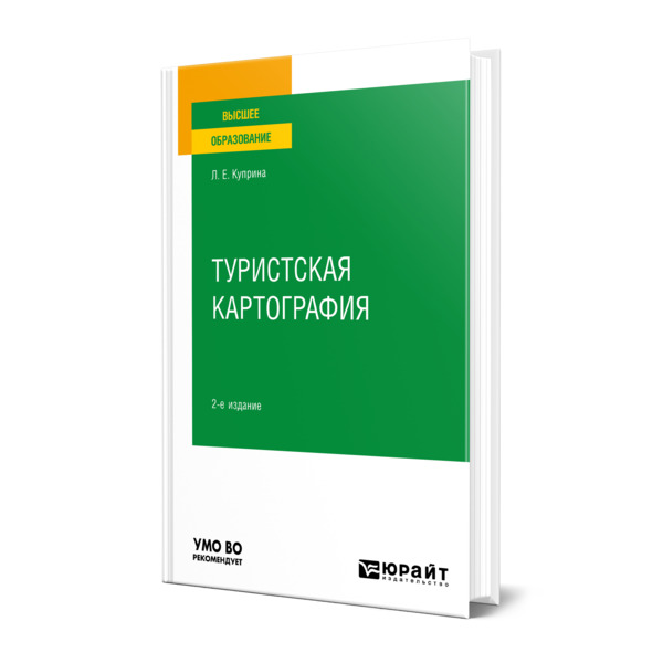 фото Книга туристская картография юрайт