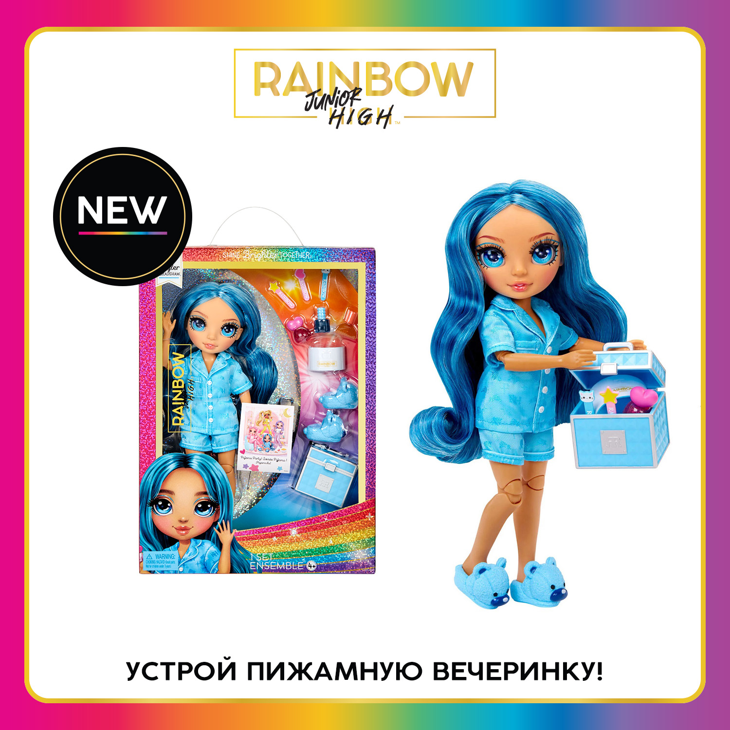 Кукла Rainbow HighJunior PJ Party Скайлер голубая с аксессуарами набор фигурных страз для декора ногтей flamongo party 12 ов