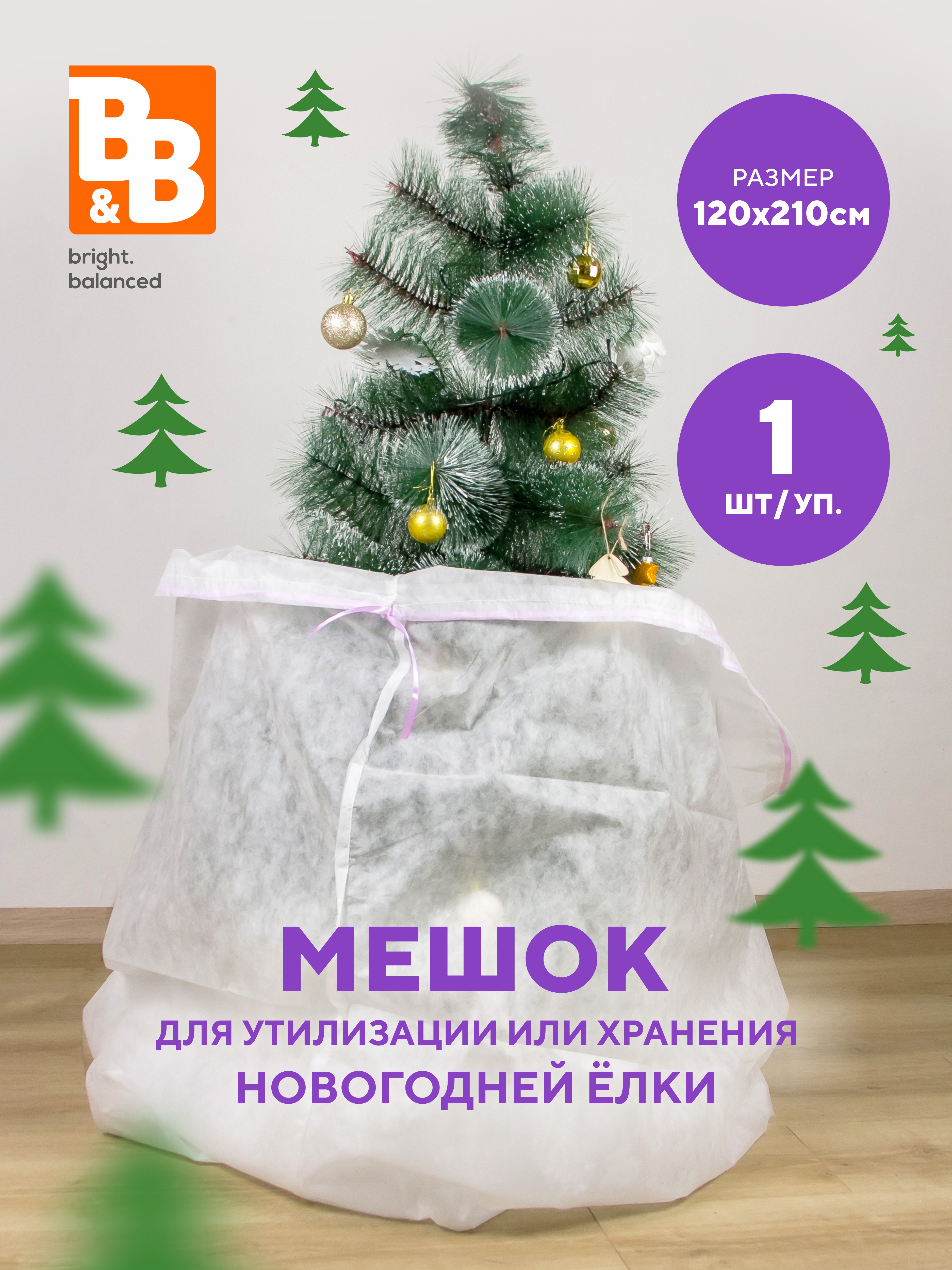 Мешок для утилизации елки B&B bright.balanced 210х120см 1 шт.