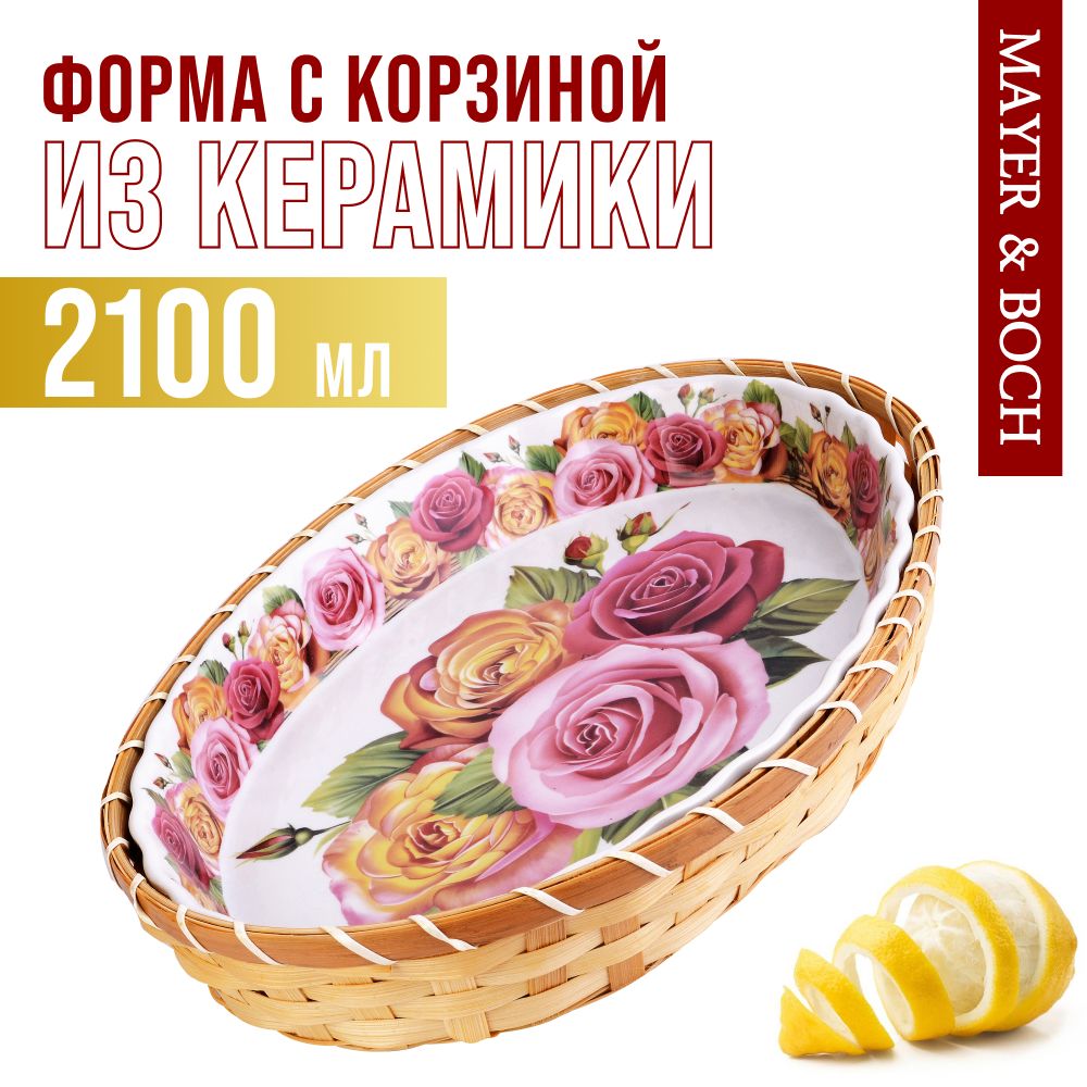 

Форма для запекания LORAINE 24799, Белый