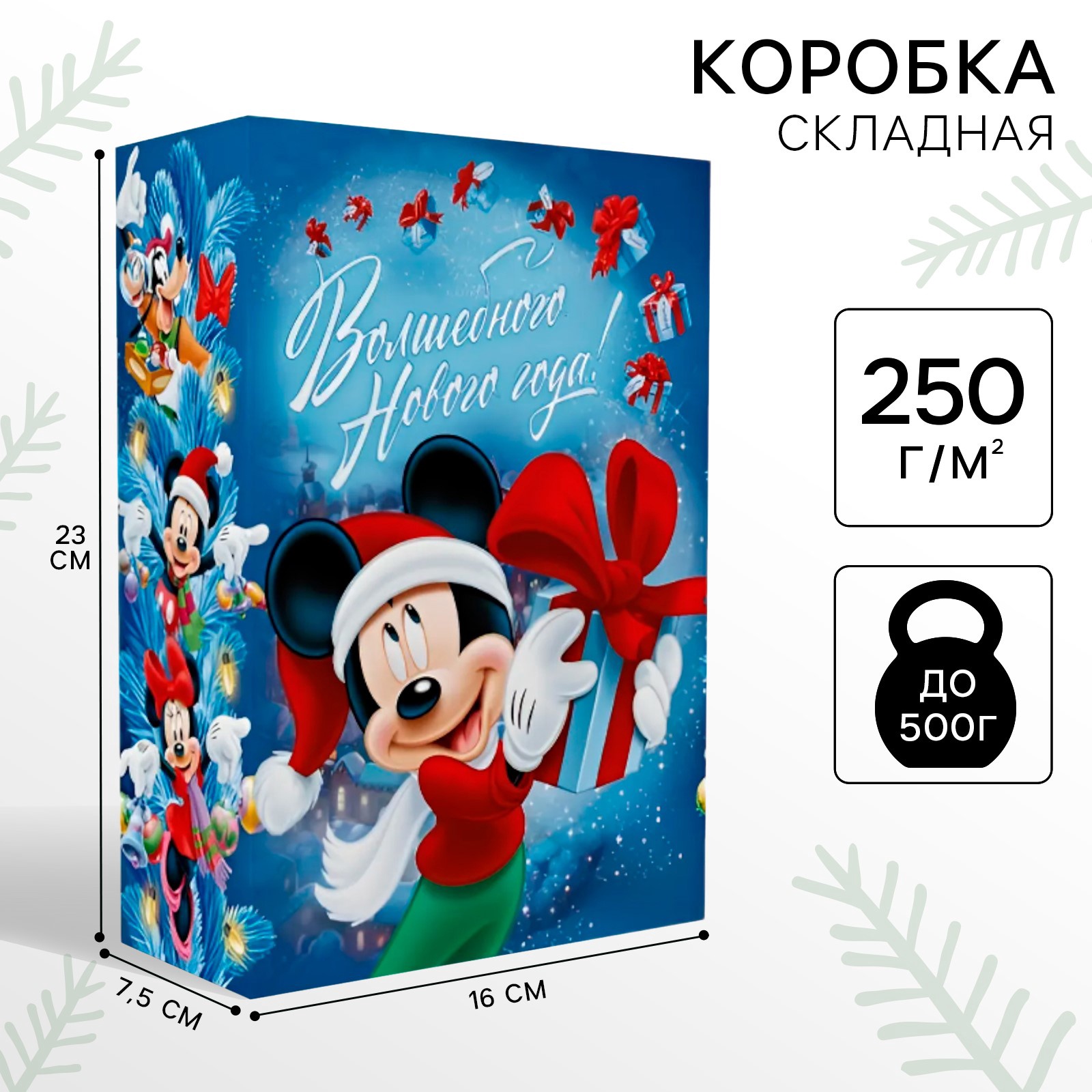 Подарочная коробка Disney Микки Маус, 16х23х7,5 см