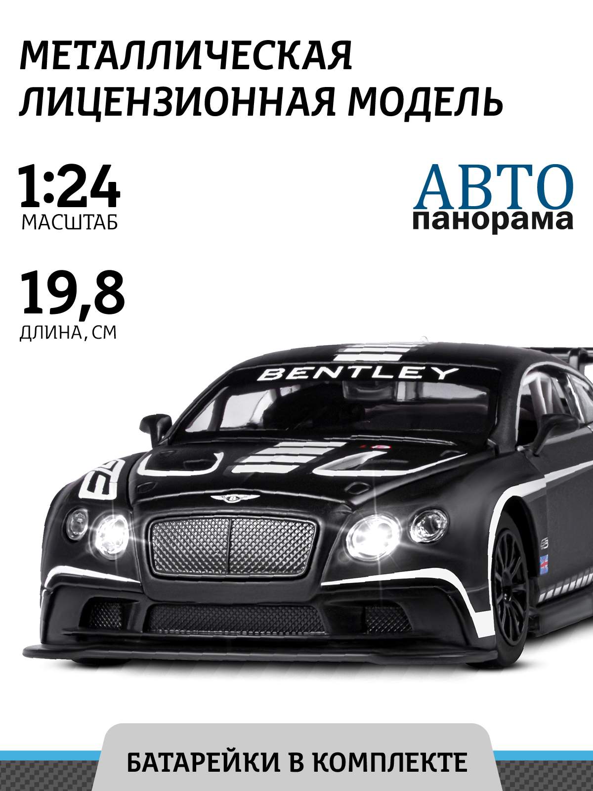 Машинка металлическая Автопанорама Bentley Continental GT3 М124 черный JB1251565 3422₽