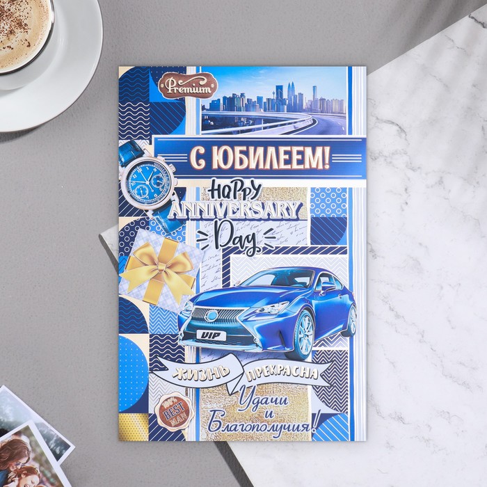 

Открытка "С Юбилеем! - 4" 18,5х29 см