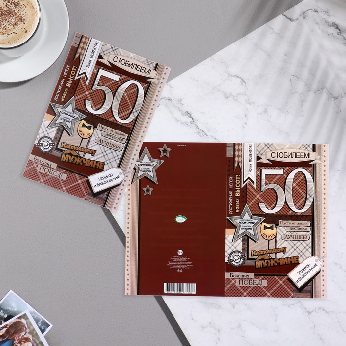 

Открытка "С Юбилеем! 50" звезда, коричневый фон, клетка, 19х29 см