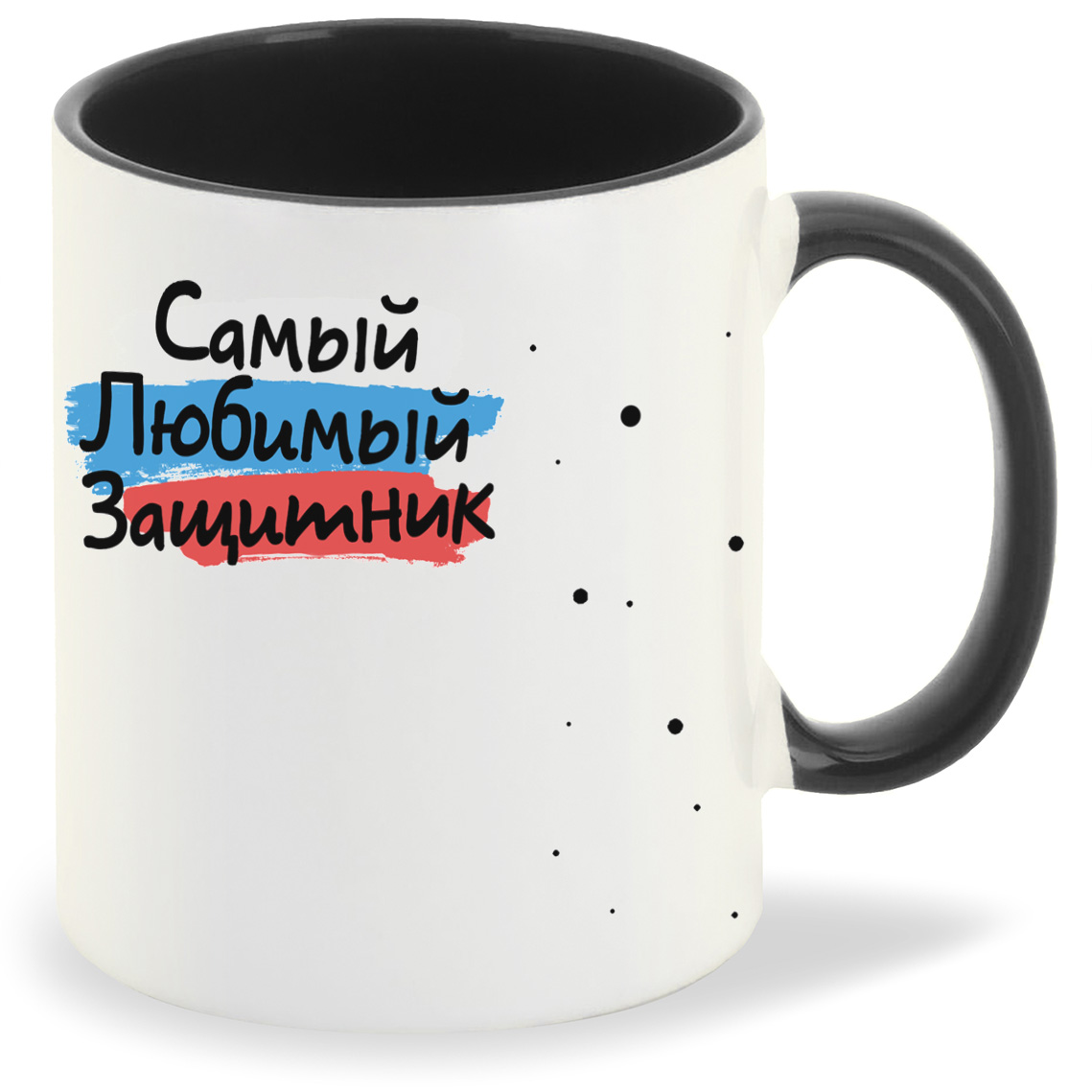 

Кружка CoolPodarok 23 февраля Самый любимый защитник, 23 февраля Самый любимый защитник