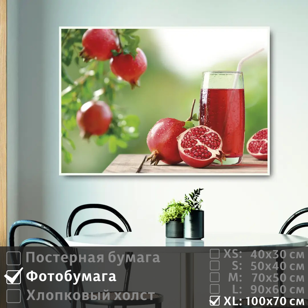 

Постер на фотобумаге ПолиЦентр Гранатовый сок 100х70 см, ГранатовыйСок1