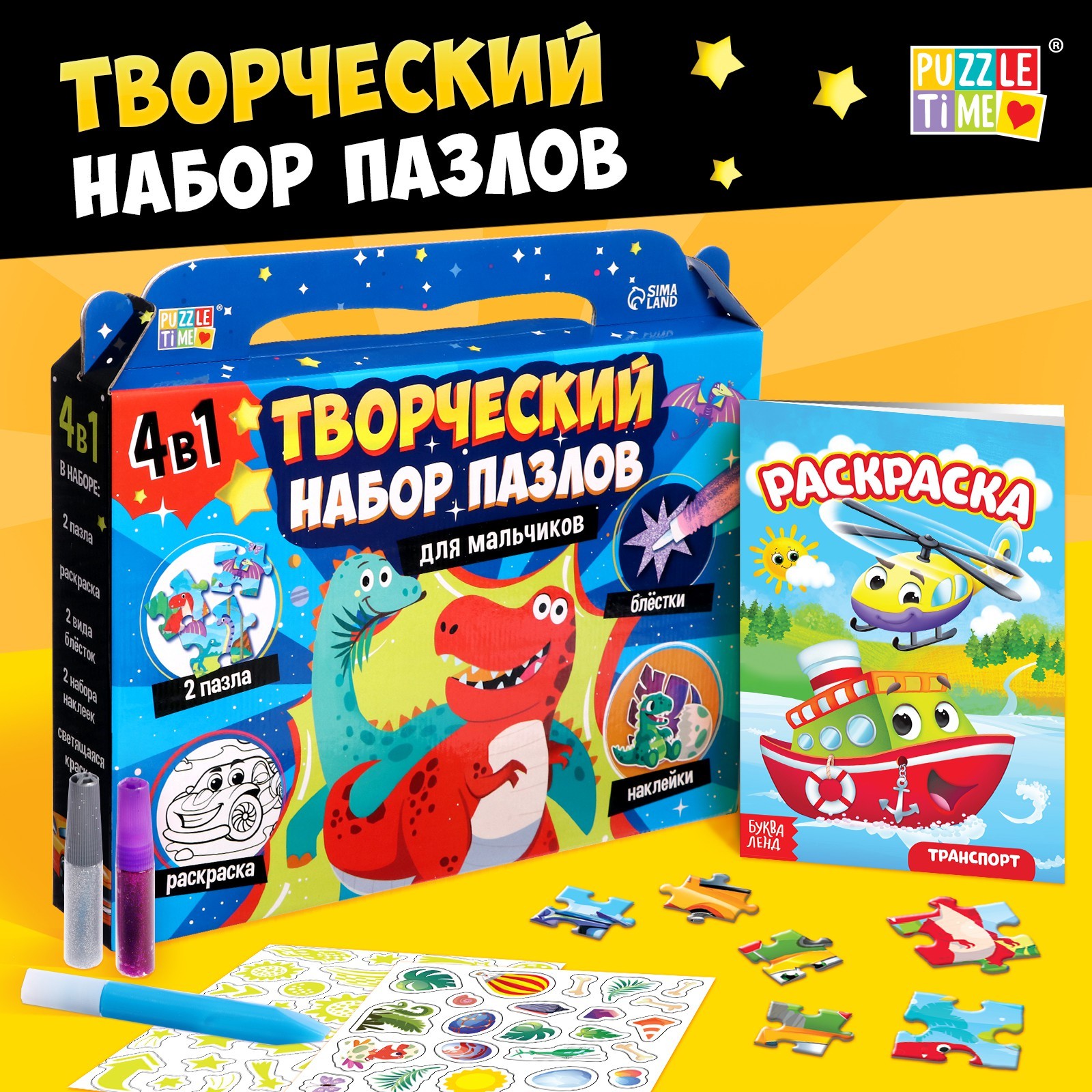 

Набор пазлов для творчества Puzzle Time «Для мальчиков»