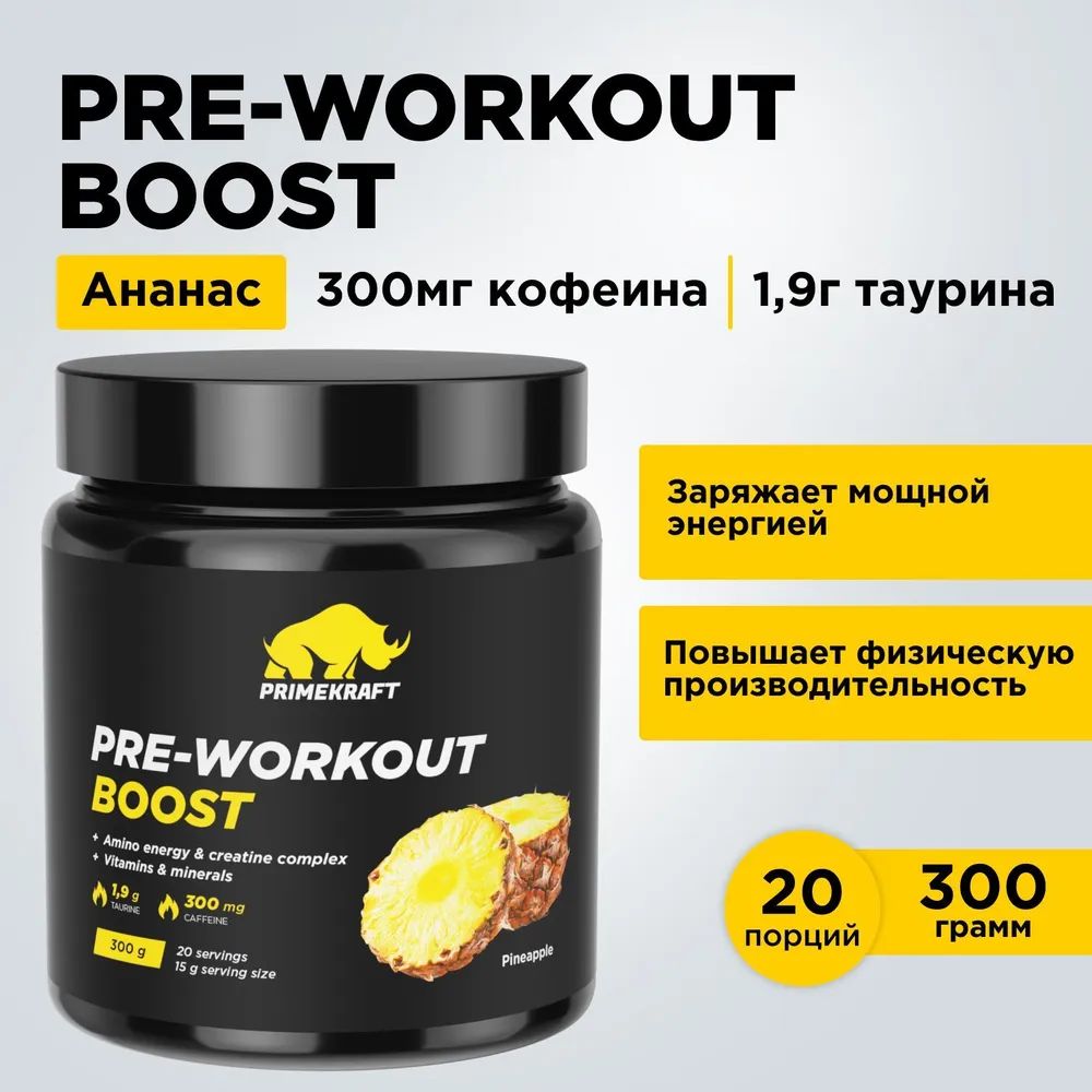 Предтренировочный комплекс Prime Kraft Pre-Workout Boost 20 порций, 300 г, ананас