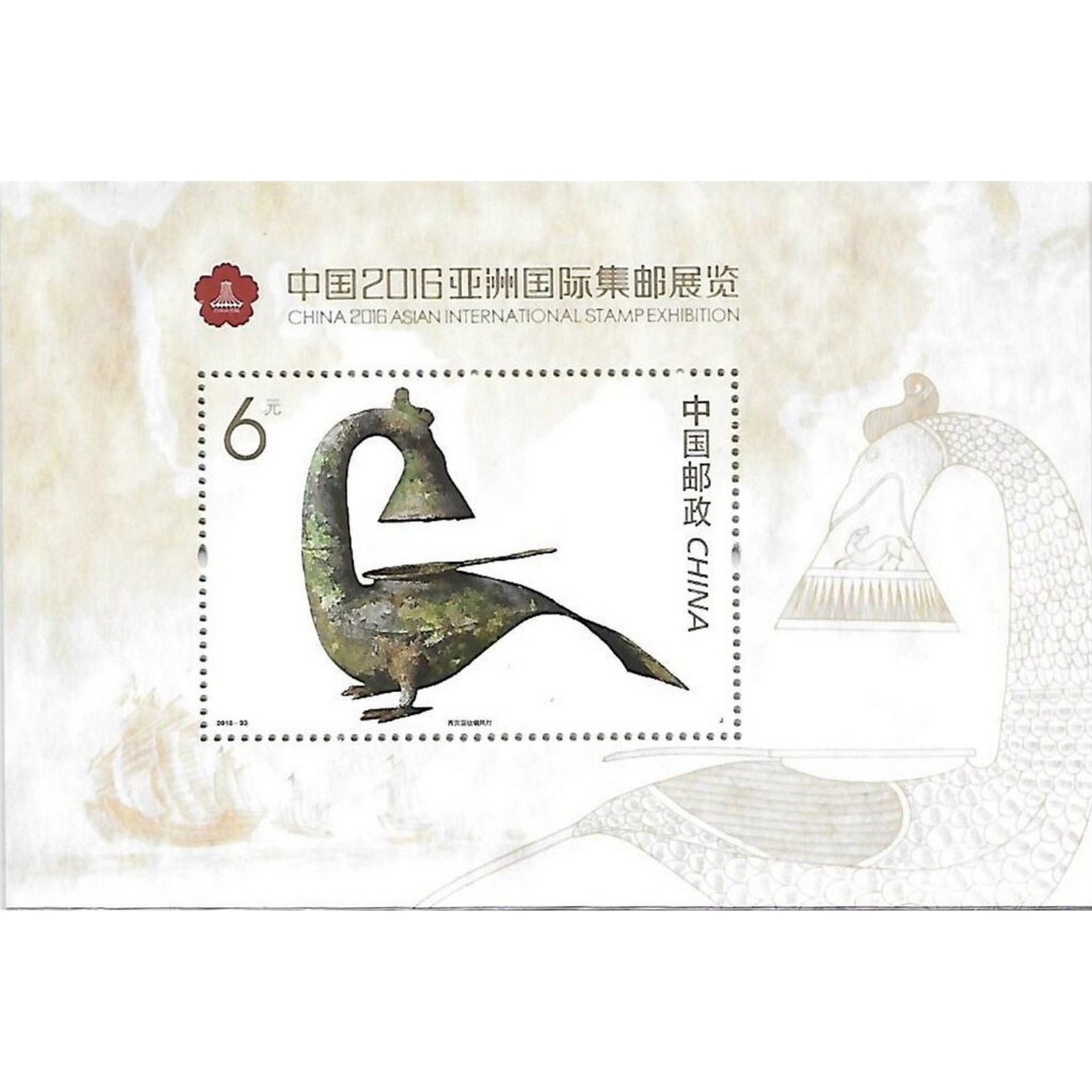 

Почтовые марки Китай Азиатская международная филателистическая выставка 2016 - Китай Искус, cn4925