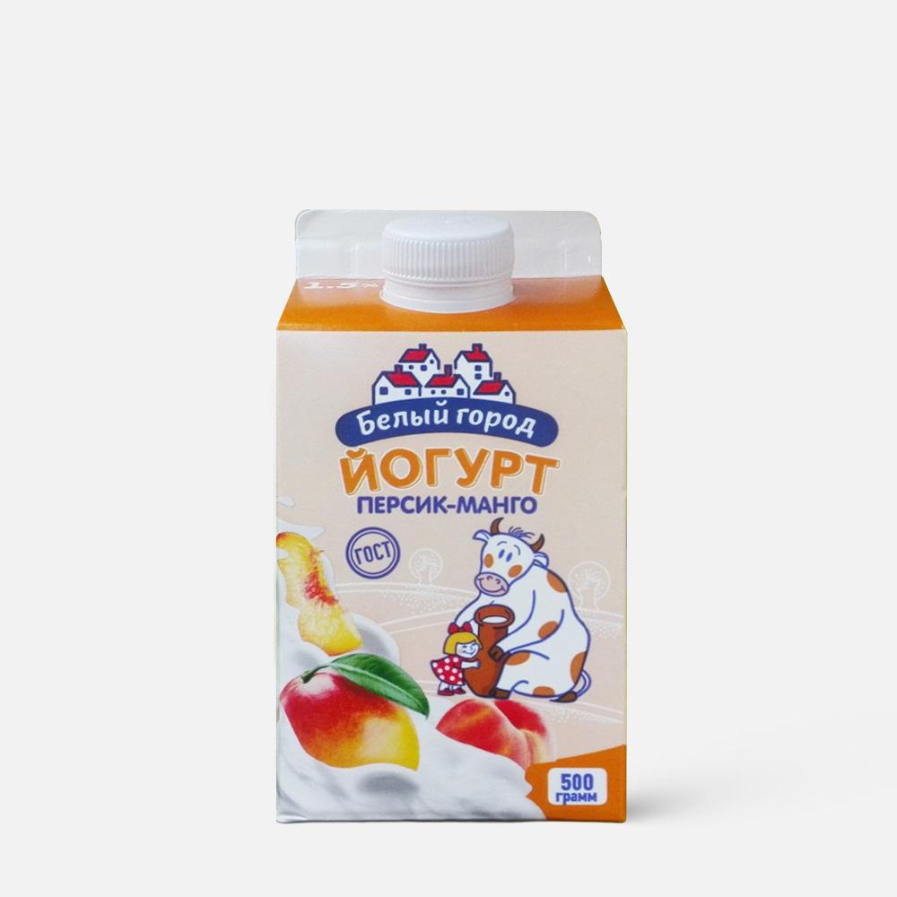 Йогурт Белый Город персик-манго, 1,5%, 500 г