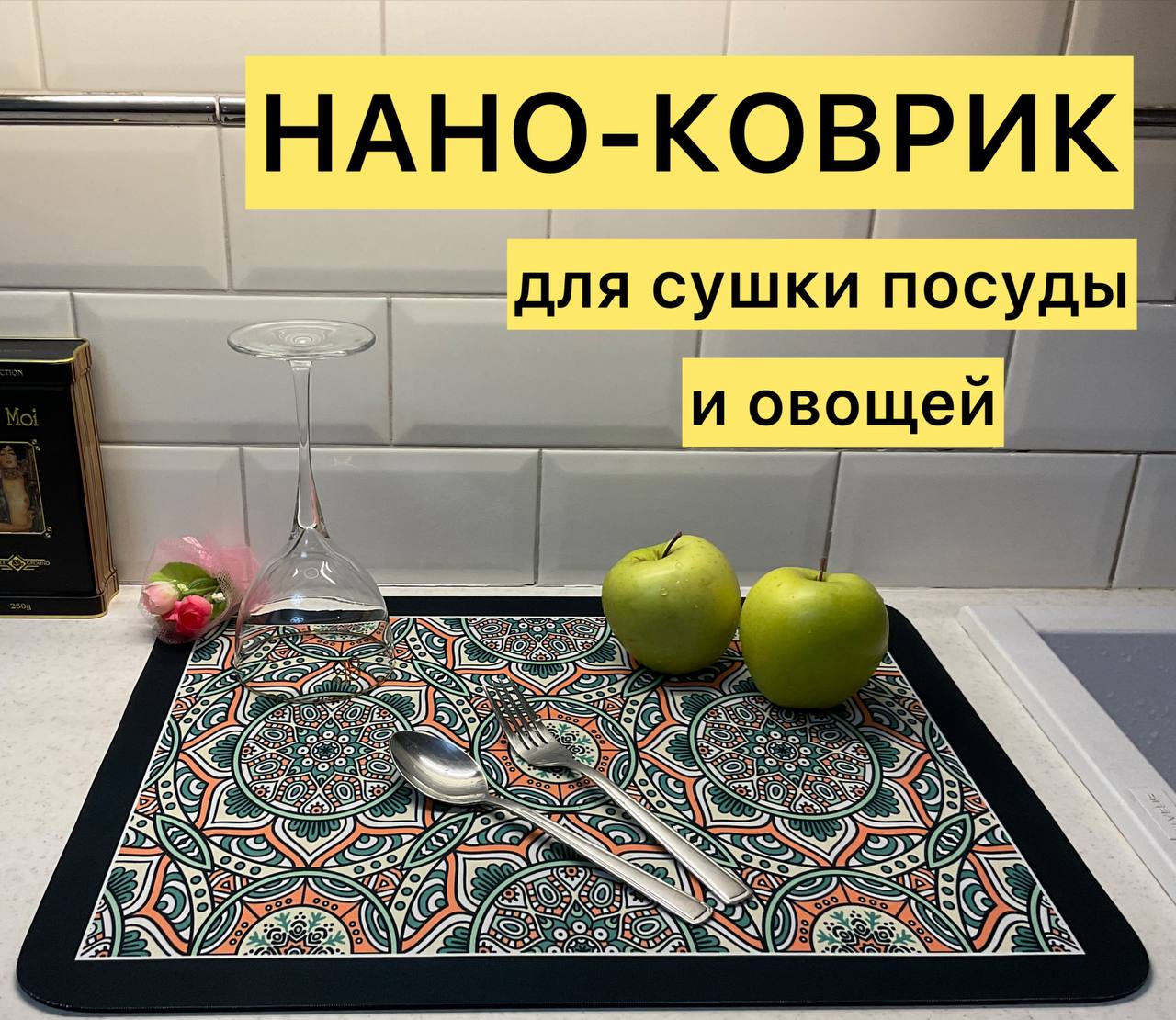 

Коврик для сушки посуды Kov-RH 74278, Kov-RH
