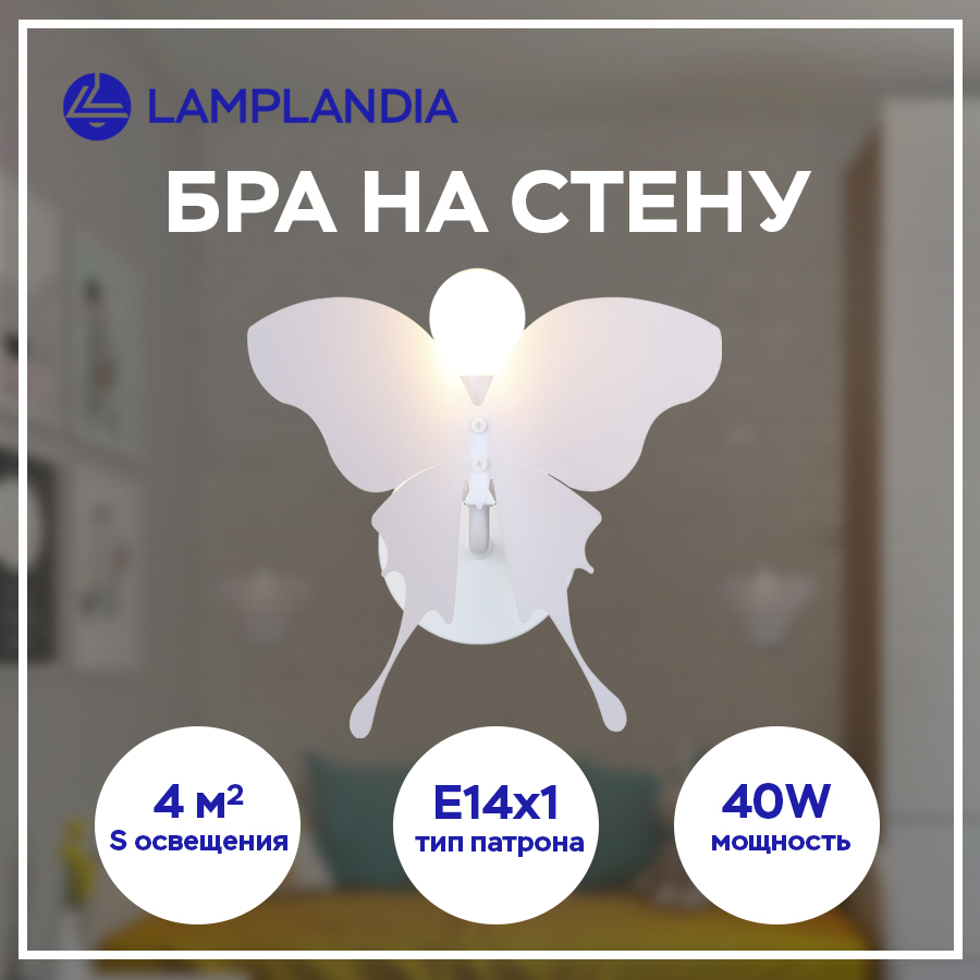 Бра Lamplandia L1627 BAO WHITE, Е14х1 макс 40Вт