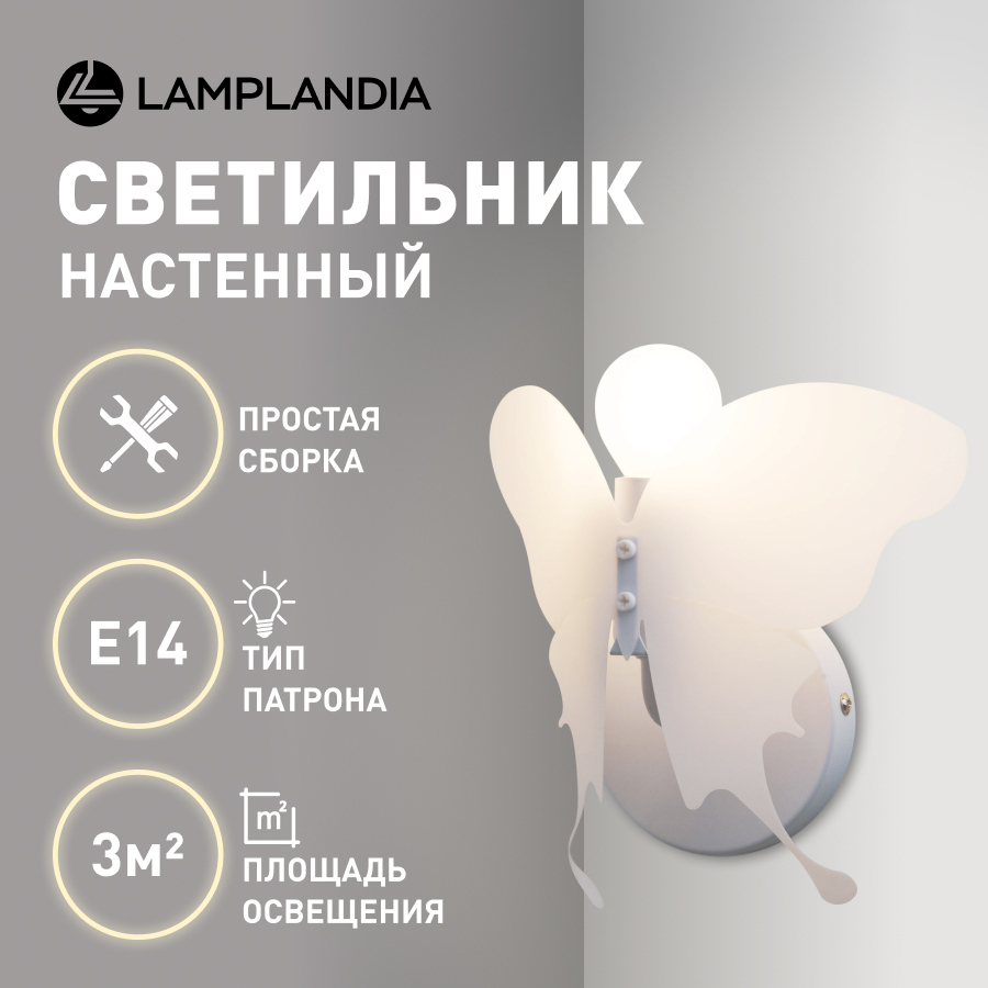 

Бра Lamplandia L1627 BAO WHITE, Е14х1 макс 40Вт, L1627