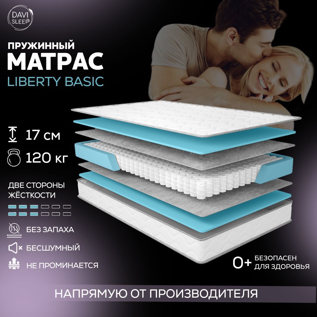 

Матрас пружинный DAVI SLEEP LibertyBasic 100х190 ортопедический анатомический, Белый, LibertyBasic