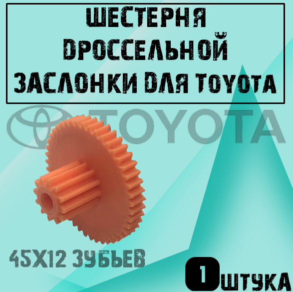 

Шестерня редуктора NoBrand 34567876543
