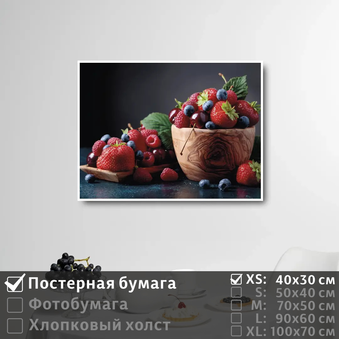 

Постер на стену ПолиЦентр Ягодный ассорти на столе 40х30 см, ЯгодныйАссортиНаСтоле