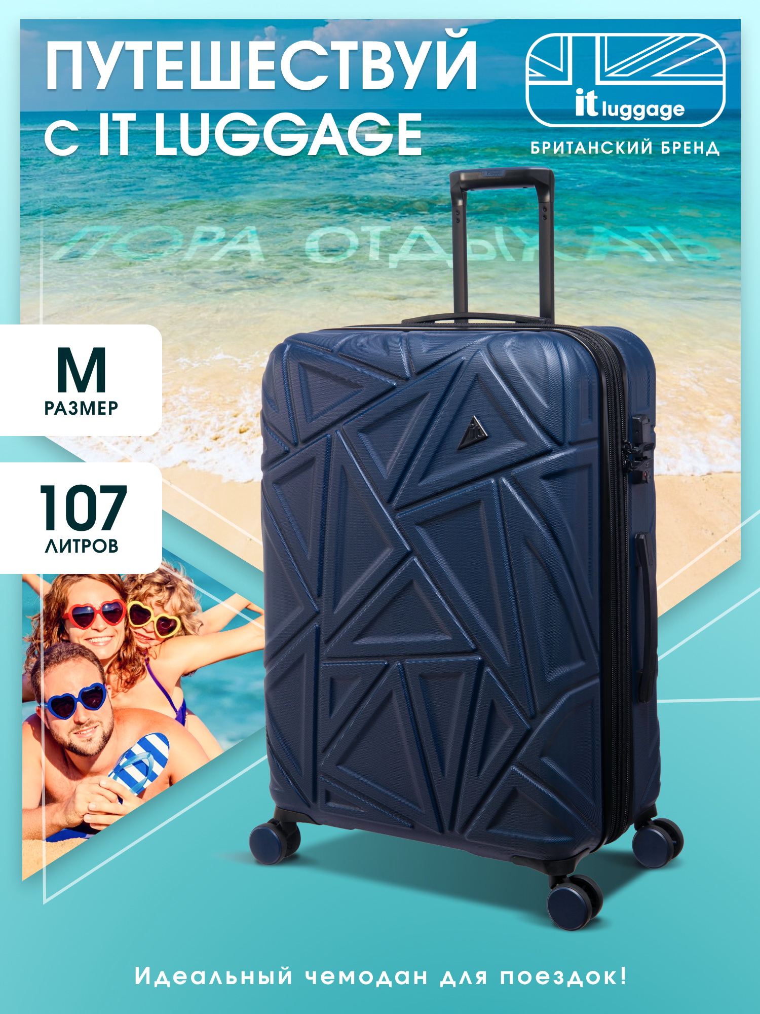 

Чемодан унисекс it luggage Trigon синий, 69.5.5x49x30 см, Trigon