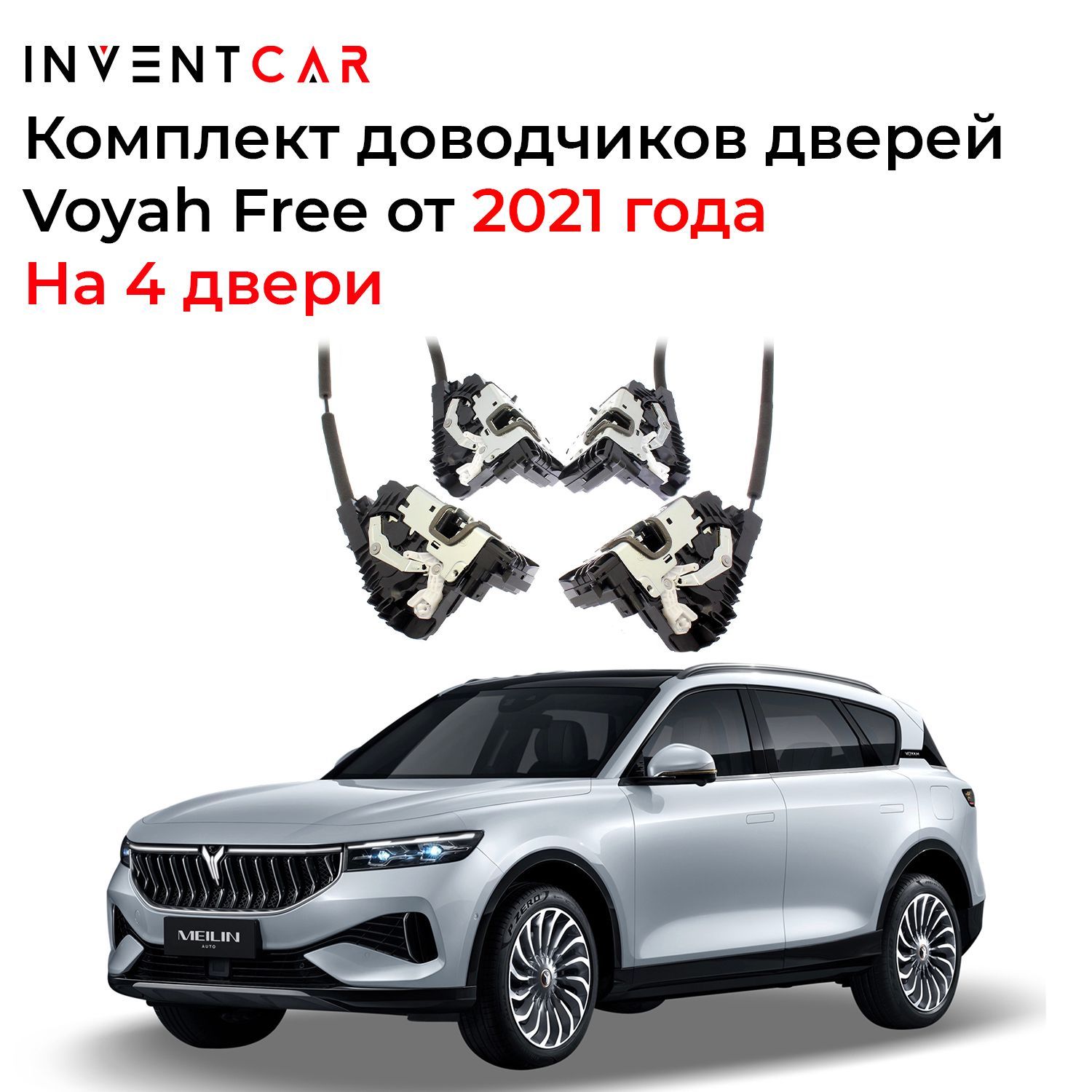 

Доводчики дверей Voyah Free 2021+ (2 Двери), черный