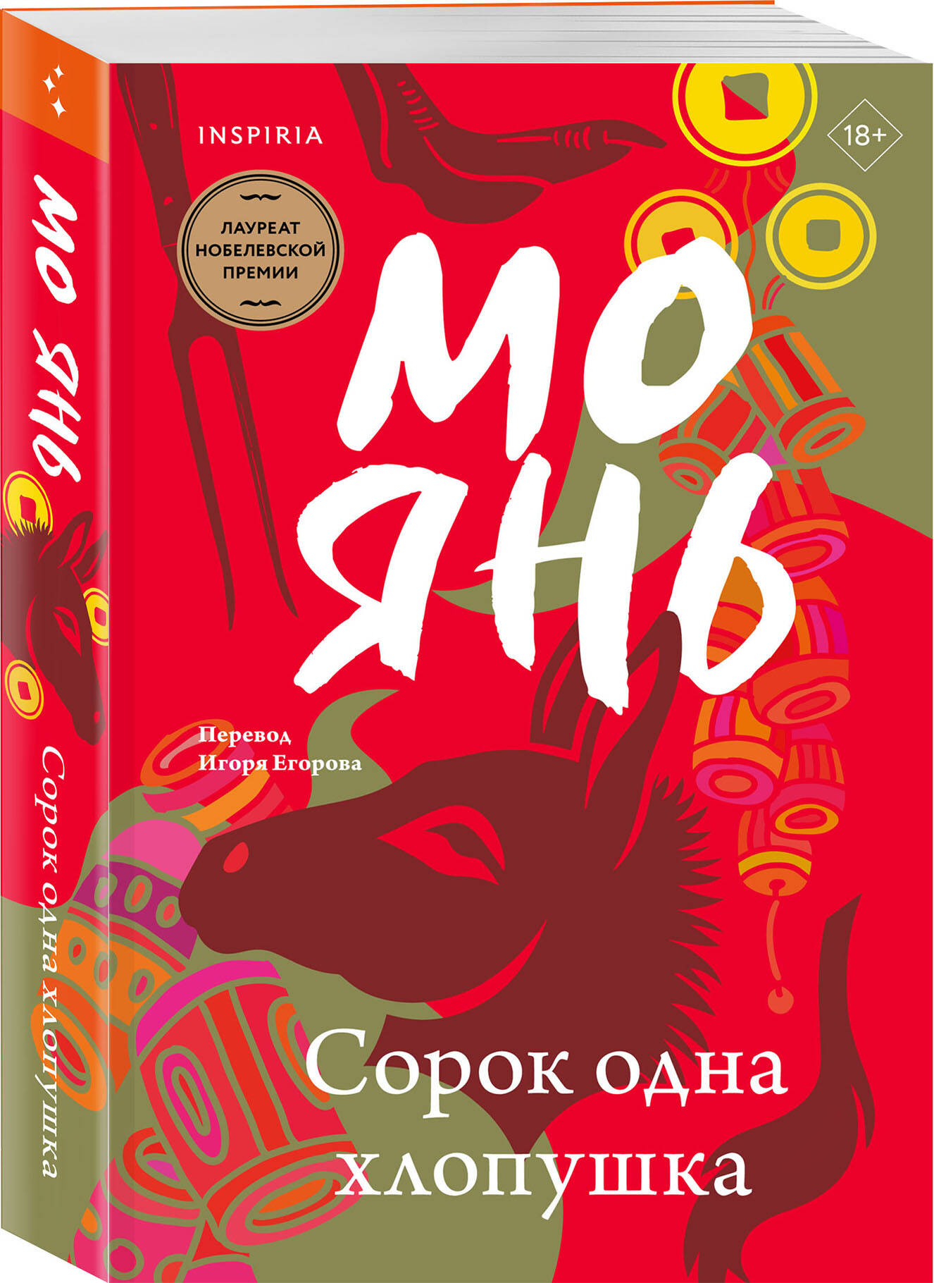 

Сорок одна хлопушка