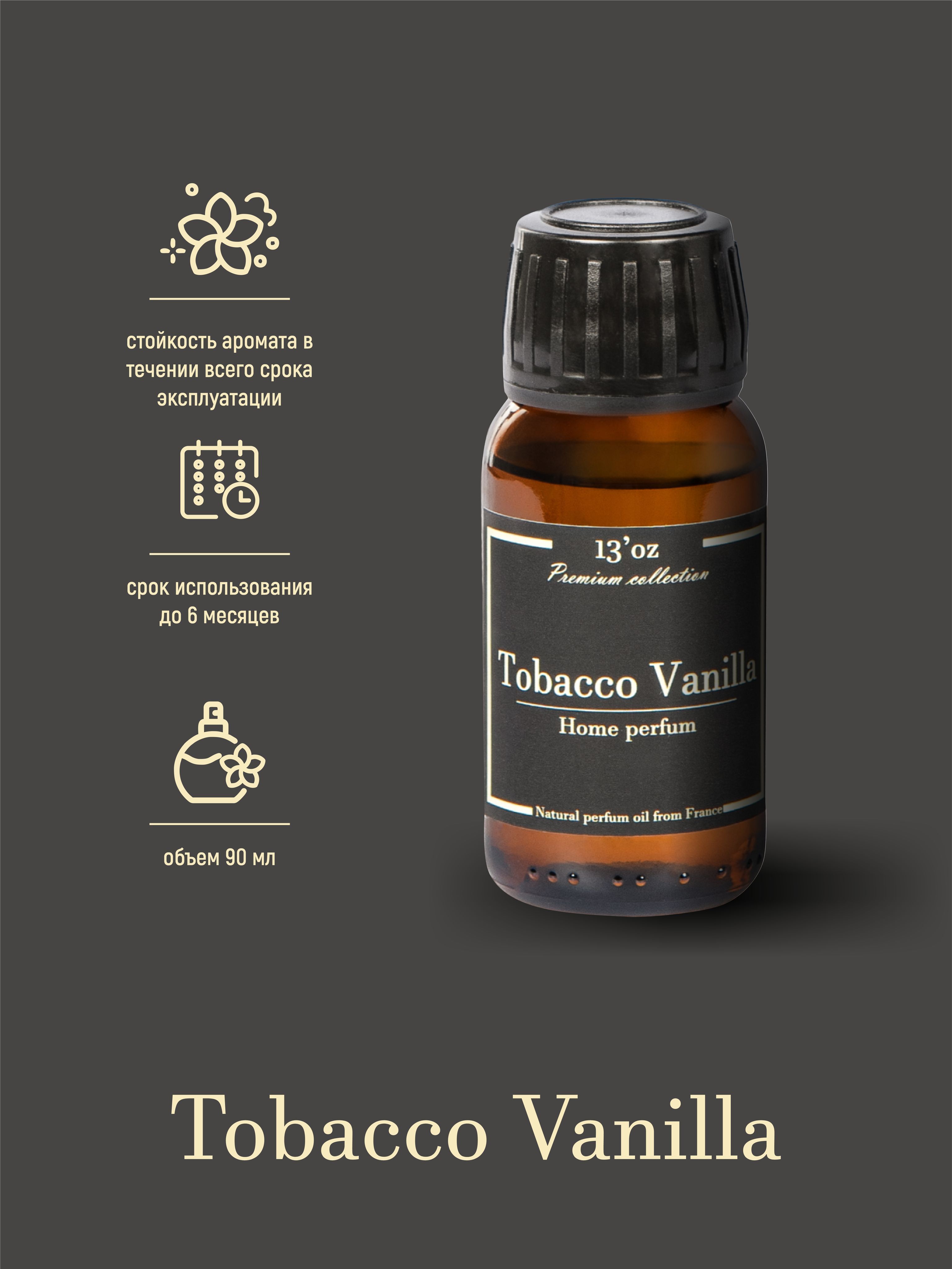 Ароматический диффузор 13'oz Tobacco Vanilla 100 мл