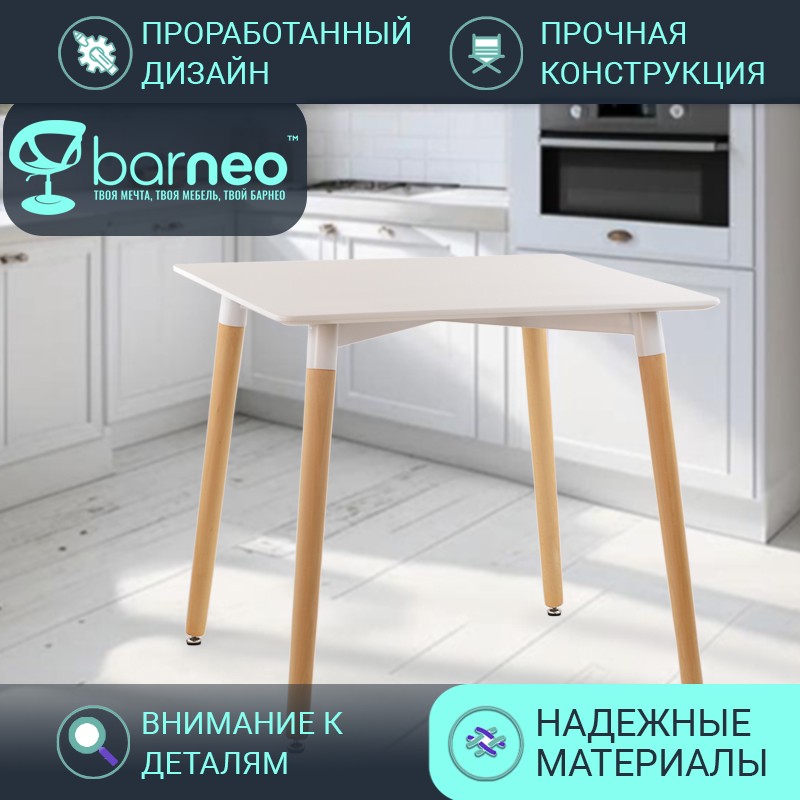 Кухонный стол Barneo T-9, 80х80х75 см, белый, каркас натуральный бук