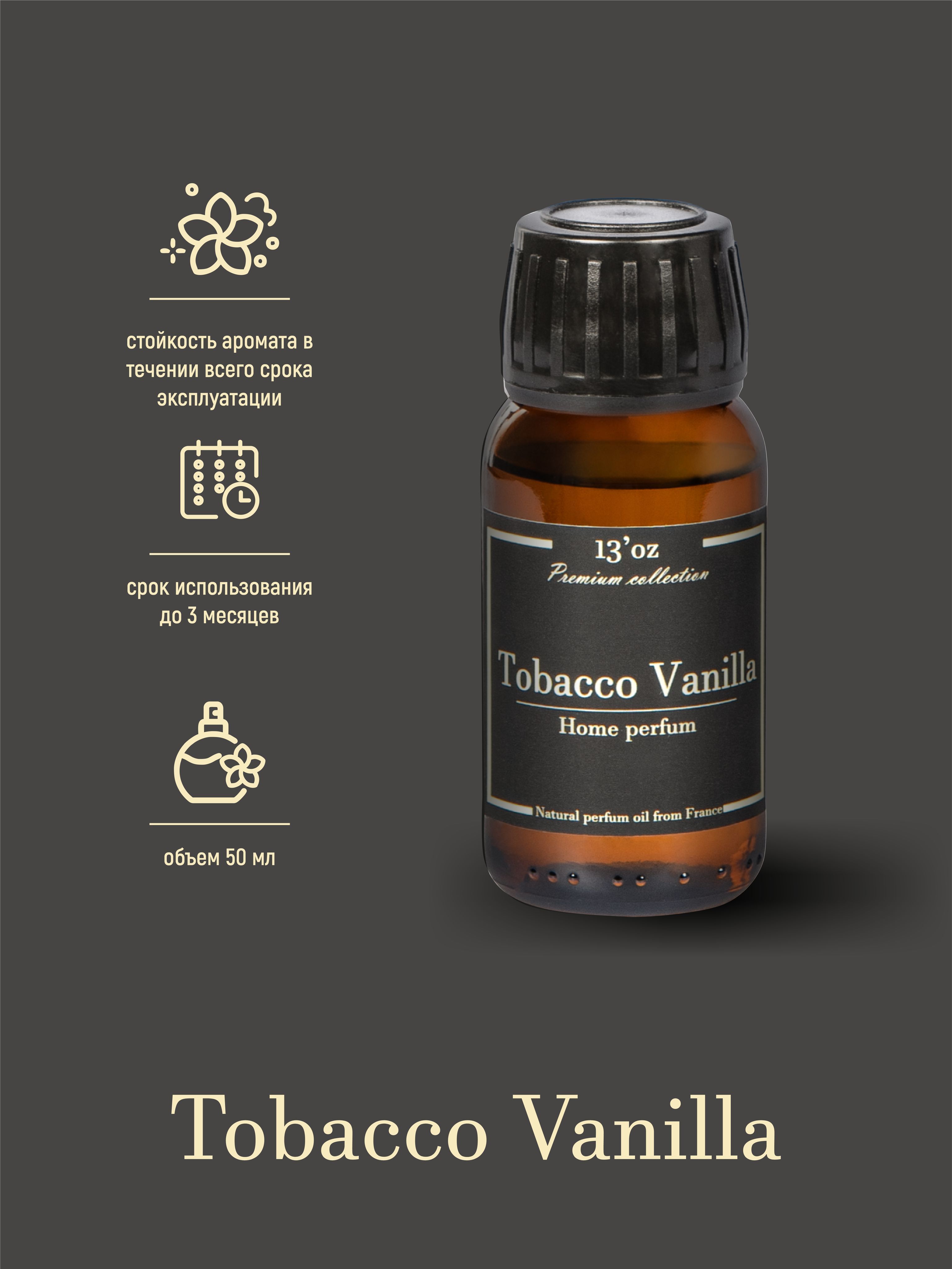 Ароматический диффузор 13'oz Tobacco Vanilla 50 мл