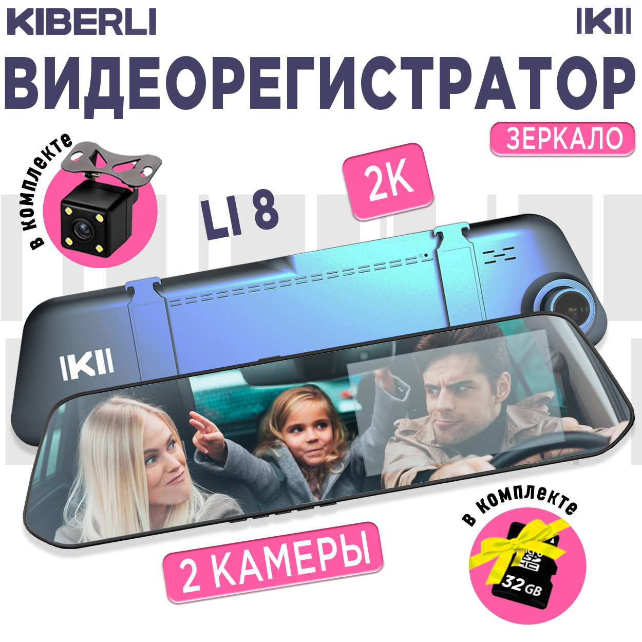 Видеорегистратор KIBERLI LI 8 / 2 камеры 32 ГБ серый