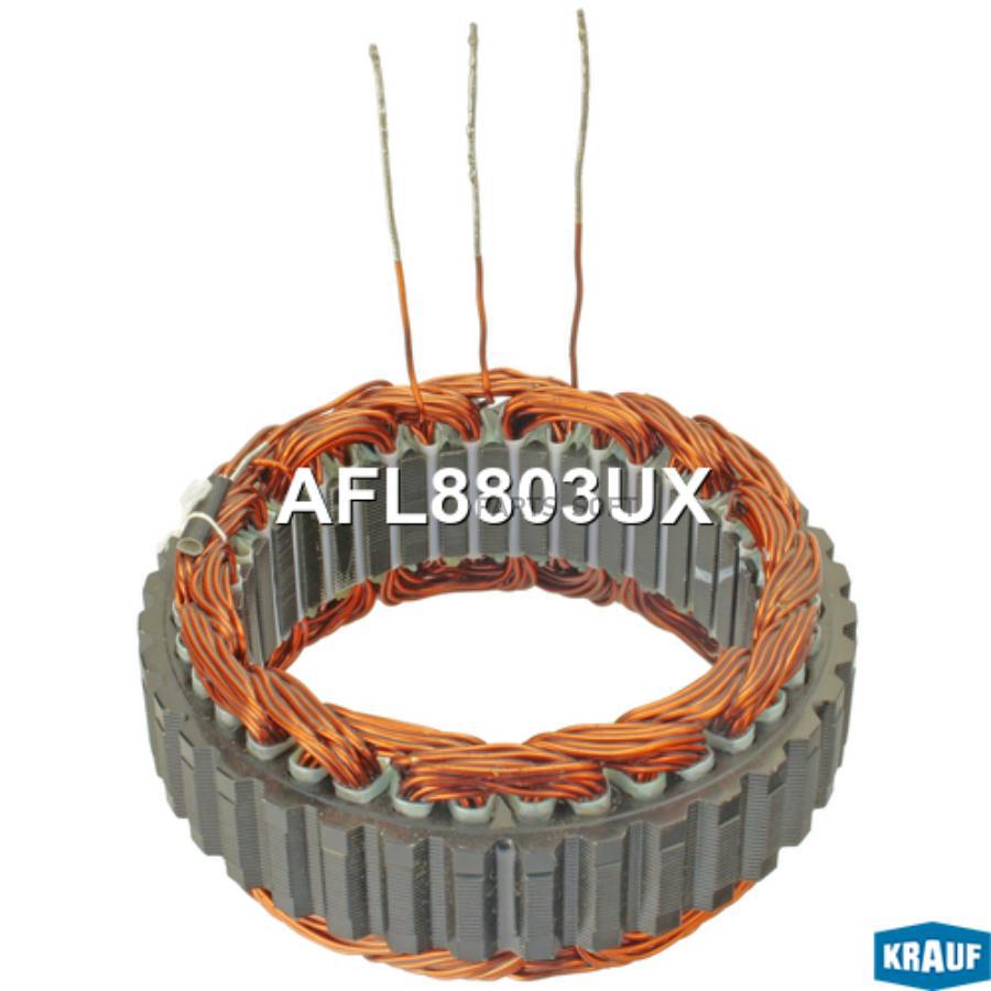 

Статор Генератора Krauf afl8803ux