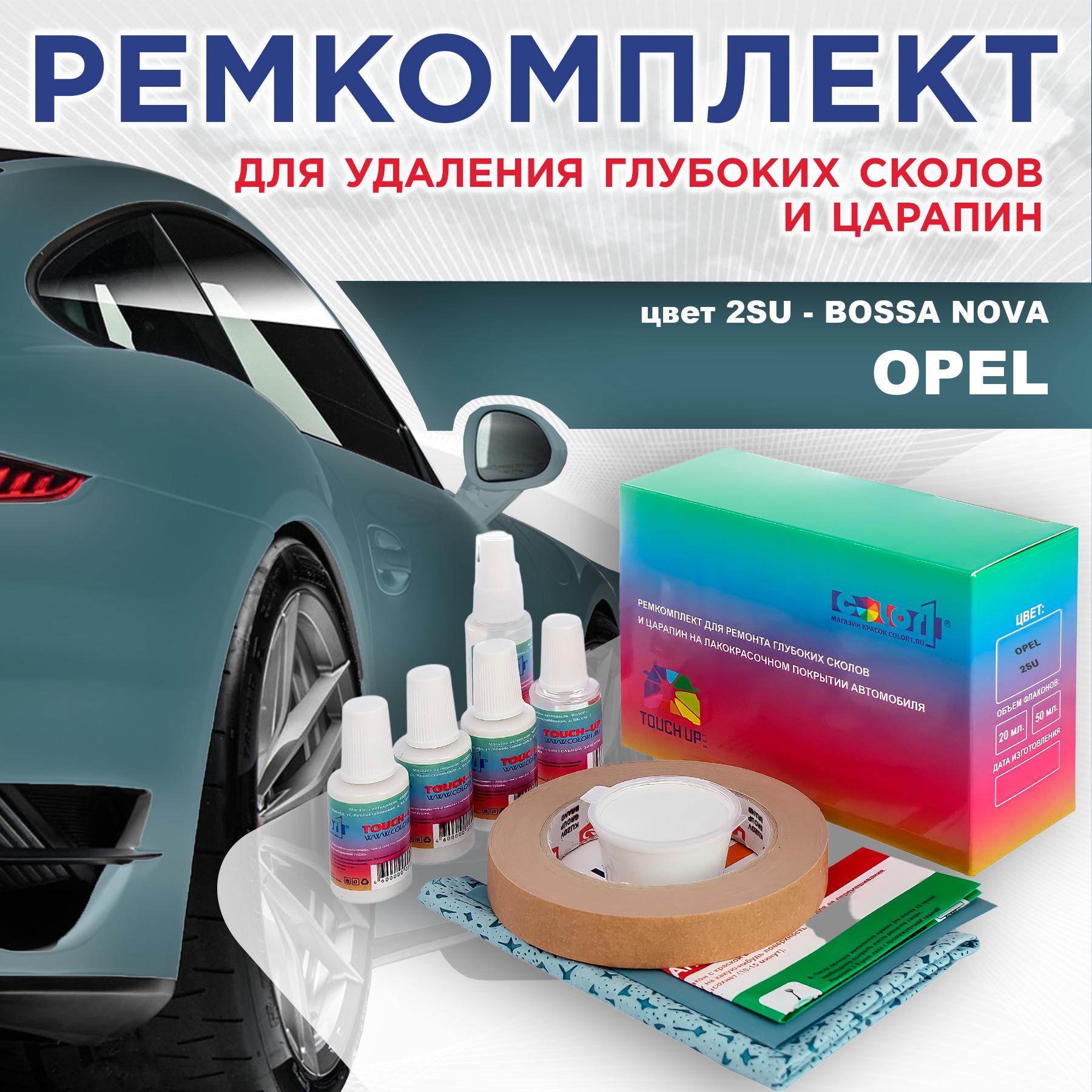 

Ремкомплект для ремонта сколов и царапин COLOR1 для OPEL, цвет 2SU - BOSSA NOVA, Бесцветный