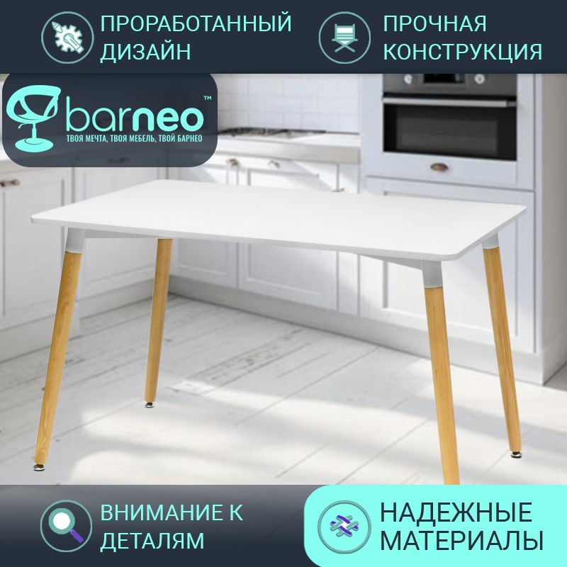 Кухонный стол Barneo T-10, 120х80х75 см, белый, каркас бук