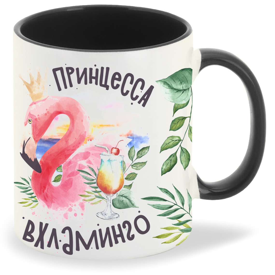 

Кружка CoolPodarok Прикол Алкоголь Принцесса вхламинго, Прикол Алкоголь Принцесса вхламинго