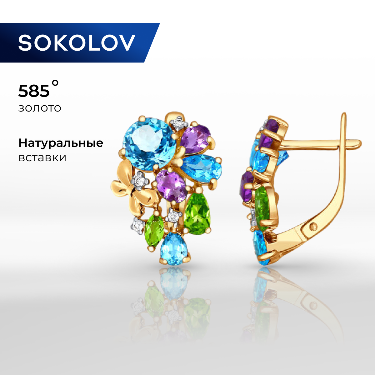 Серьги из красного золота SOKOLOV 722550, украшенные фианитами, хризолитом, топазом и аметистом.