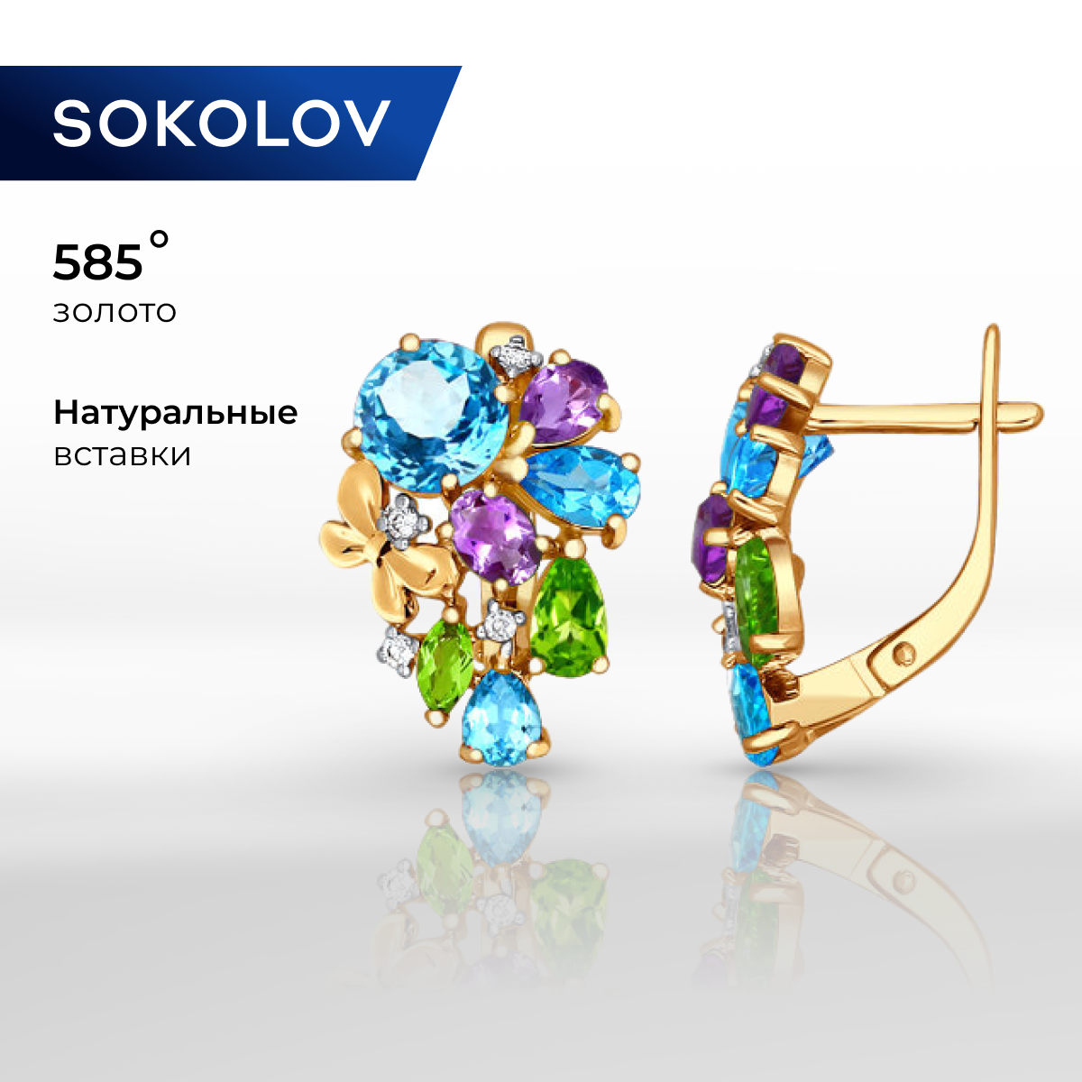 

Серьги из красного золота SOKOLOV 722550, фианит/хризолит/топаз/аметист, 722550