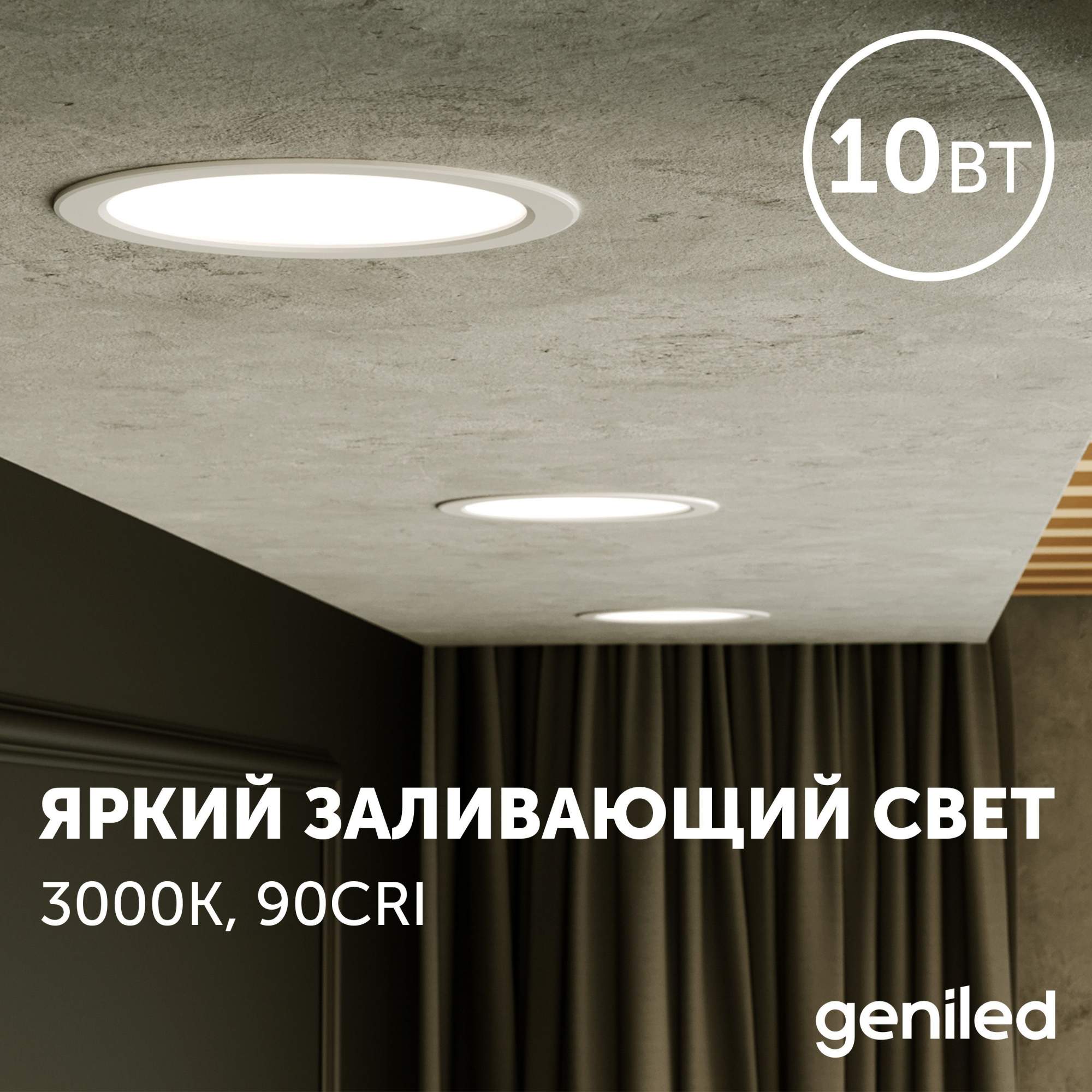 Светильник Geniled теплый белый свет 10Вт 3000K 90Ra IP54 10059_3000