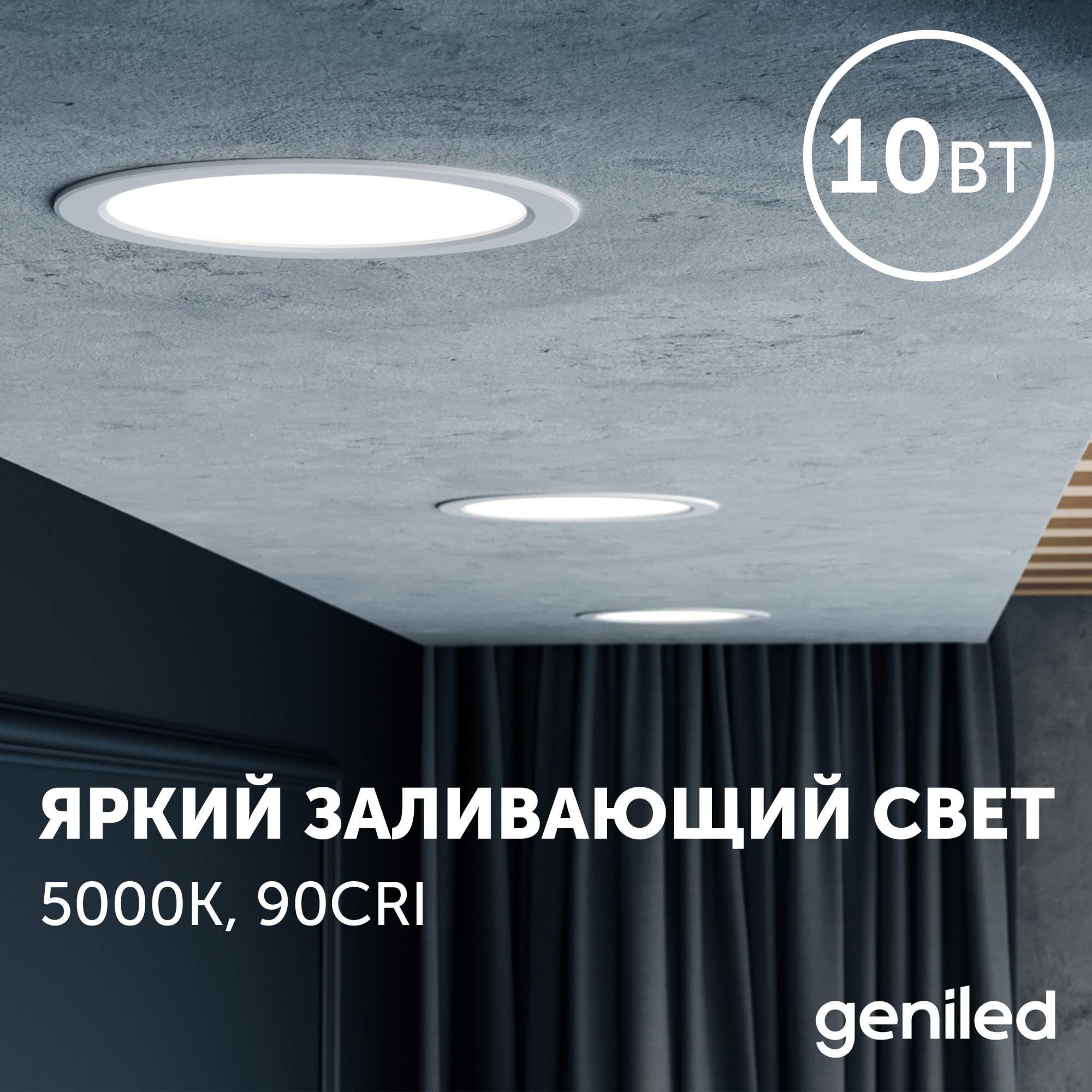 Встраиваемый светильник Geniled  10059_5000 10Вт 5000K 90Ra IP54