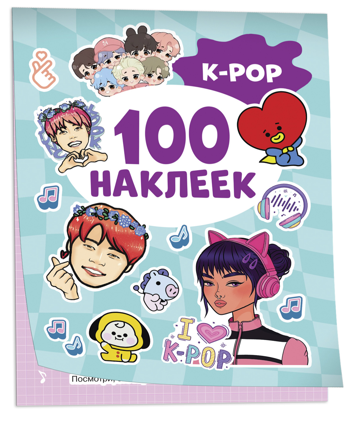 Наклейки РОСМЭН K-pop 41547 (100 наклеек)