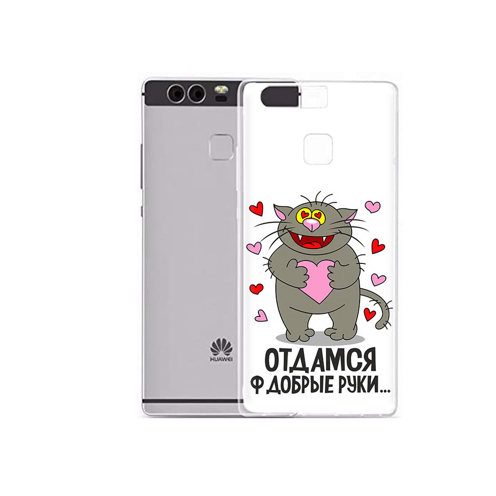 

Чехол MyPads Tocco для Huawei P9 Plus Отдамся в добрые руки (PT31455.54.128), Прозрачный, Tocco