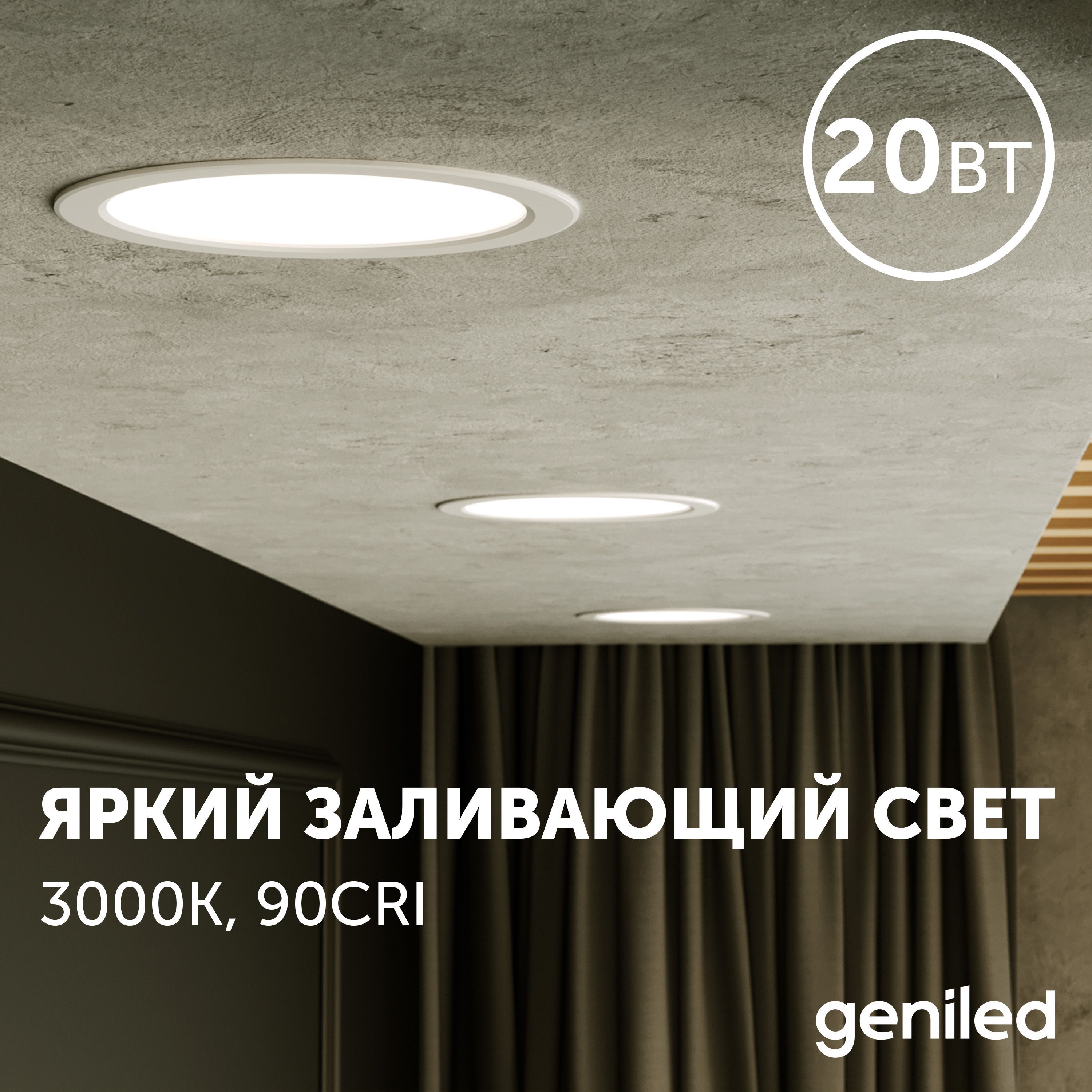 Встраиваемый светильник Geniled 10060_3000 20Вт 3000K 90Ra IP54 3611₽