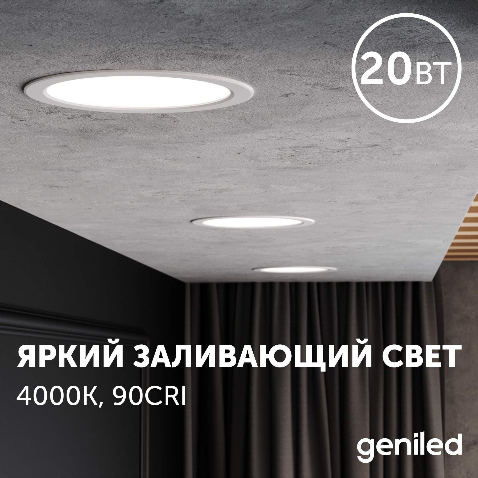 Встраиваемый светильник Geniled  10060_4000 20Вт 4000K 90Ra IP54